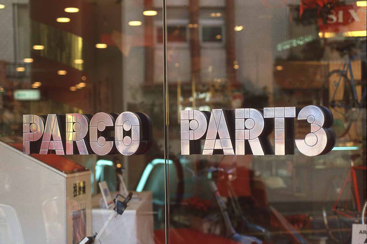 渋谷PARCO PART3